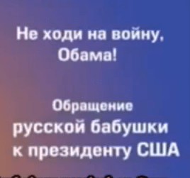 Obama, geh' nicht in den Krieg. Aufruf einer russischen Oma.